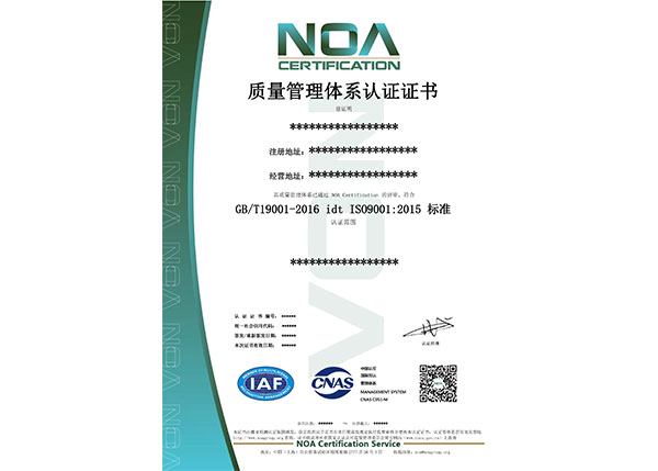 質(zhì)量管理體系認證證書